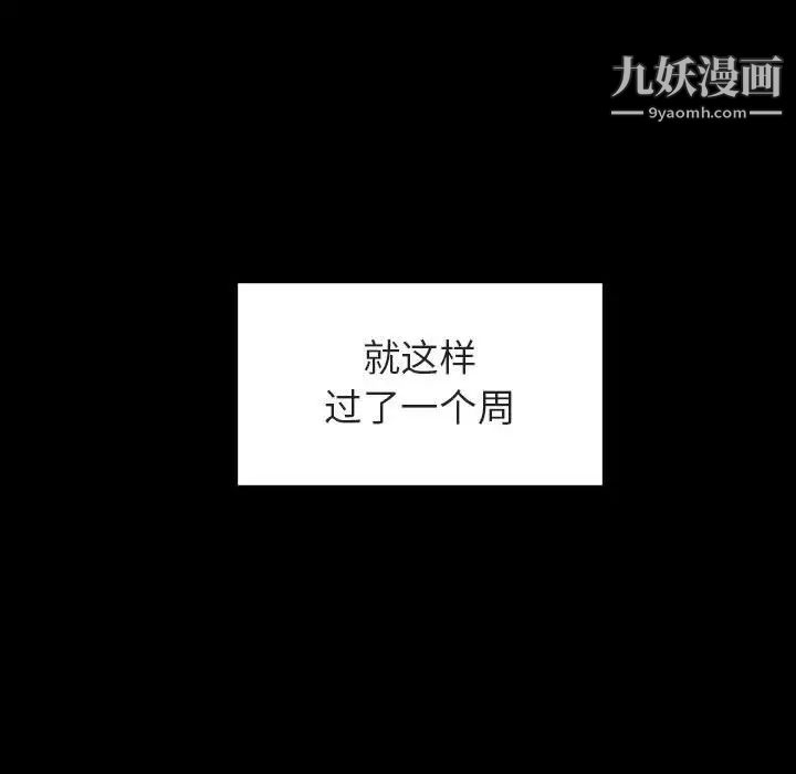 《與上司的密約》在线观看 第9话 漫画图片121