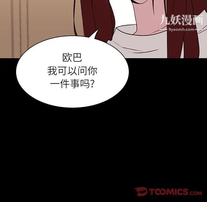 《與上司的密約》在线观看 第9话 漫画图片132