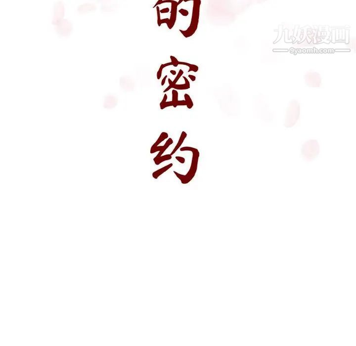 《與上司的密約》在线观看 第11话 漫画图片49