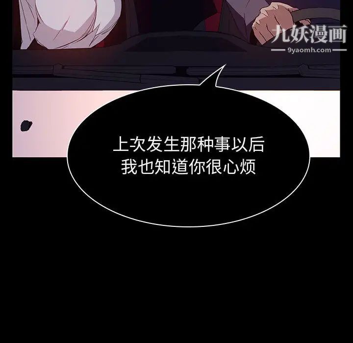 《與上司的密約》在线观看 第16话 漫画图片34