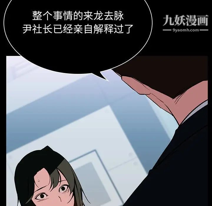 《與上司的密約》在线观看 第20话 漫画图片79