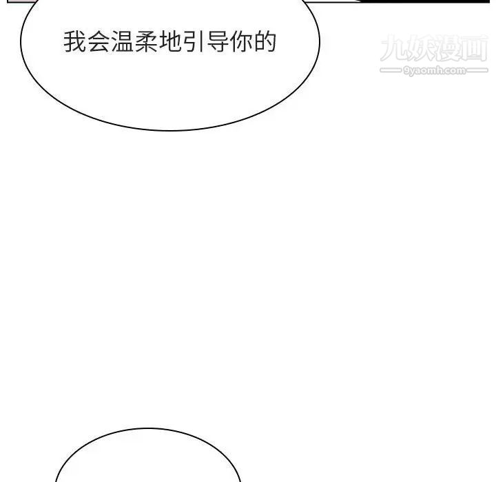 《與上司的密約》在线观看 第23话 漫画图片102