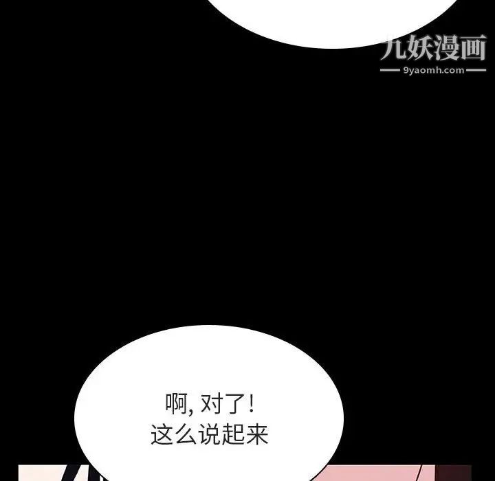 《與上司的密約》在线观看 第29话 漫画图片74