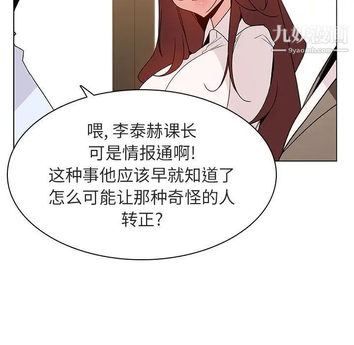 《與上司的密約》在线观看 第33话 漫画图片56