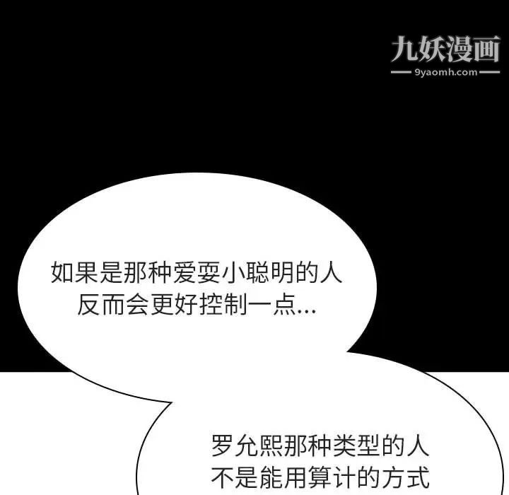 《與上司的密約》在线观看 第33话 漫画图片71