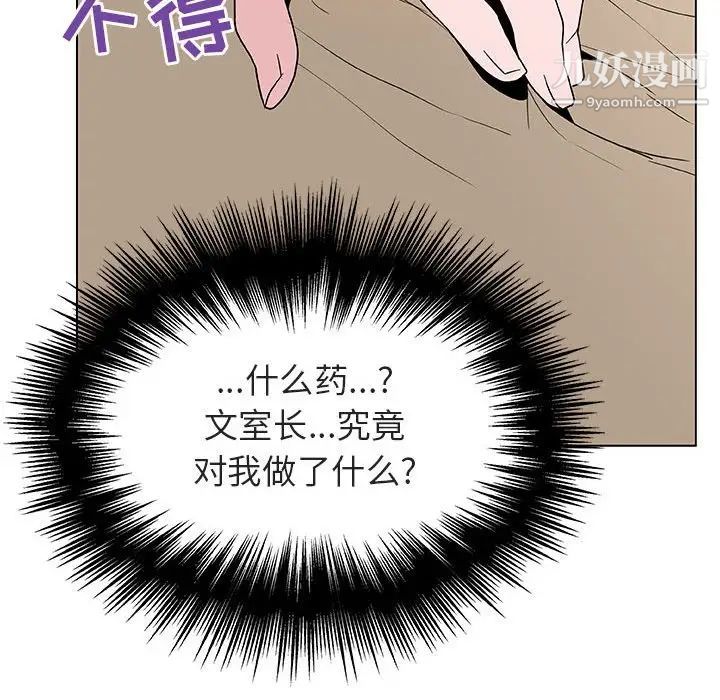 《與上司的密約》在线观看 第34话 漫画图片127