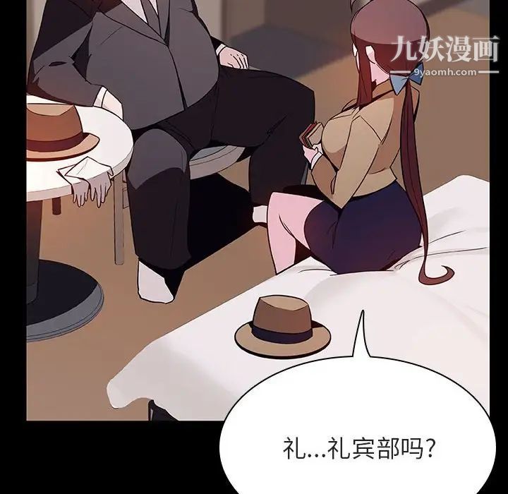 《與上司的密約》在线观看 第34话 漫画图片160