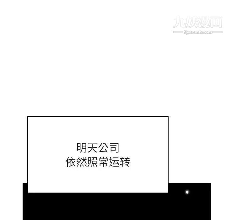 《與上司的密約》在线观看 第39话 漫画图片168