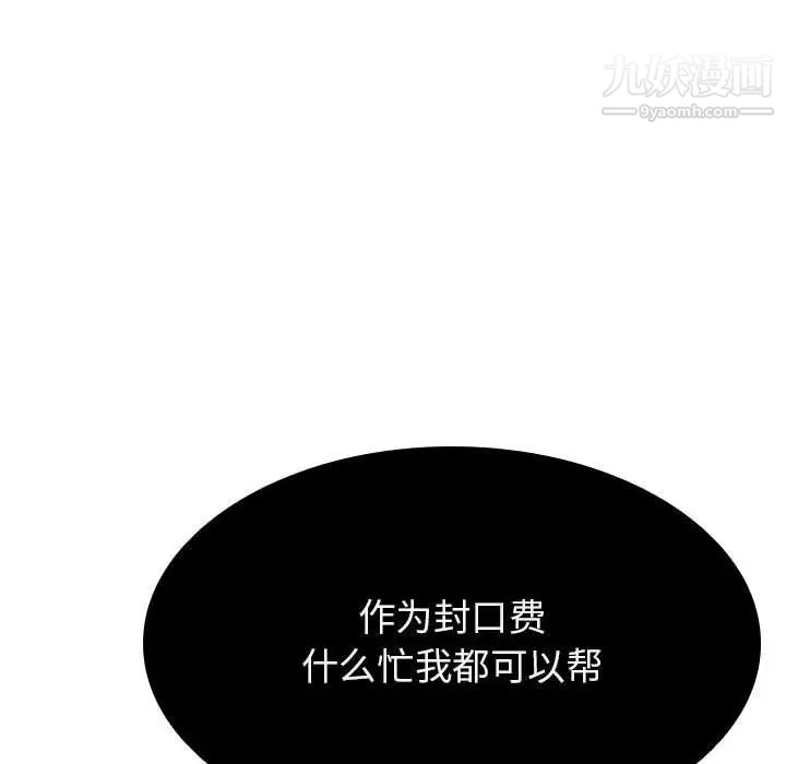 《與上司的密約》在线观看 第40话 漫画图片115