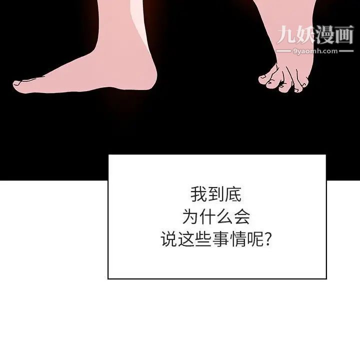 《與上司的密約》在线观看 第40话 漫画图片180