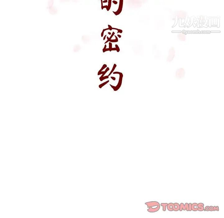 《與上司的密約》在线观看 第43话 漫画图片44