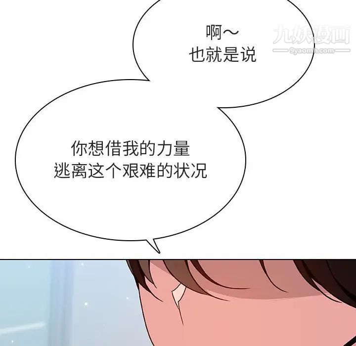 《與上司的密約》在线观看 第43话 漫画图片91