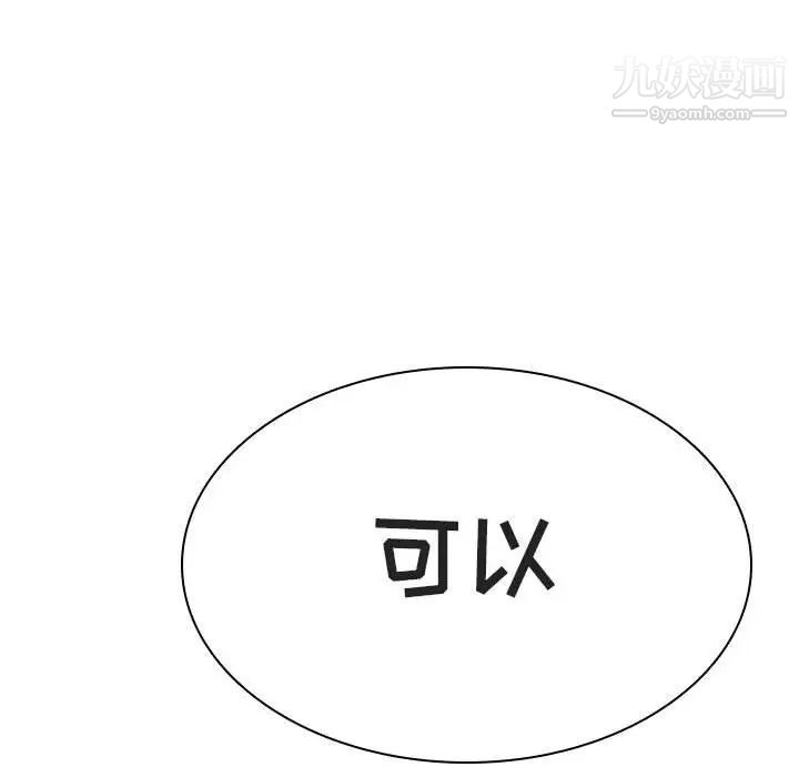 《與上司的密約》在线观看 第43话 漫画图片93