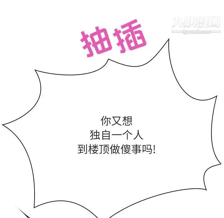 《與上司的密約》在线观看 第43话 漫画图片122