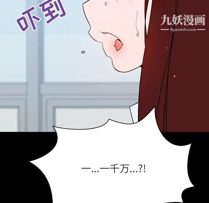 《與上司的密約》在线观看 第43话 漫画图片179