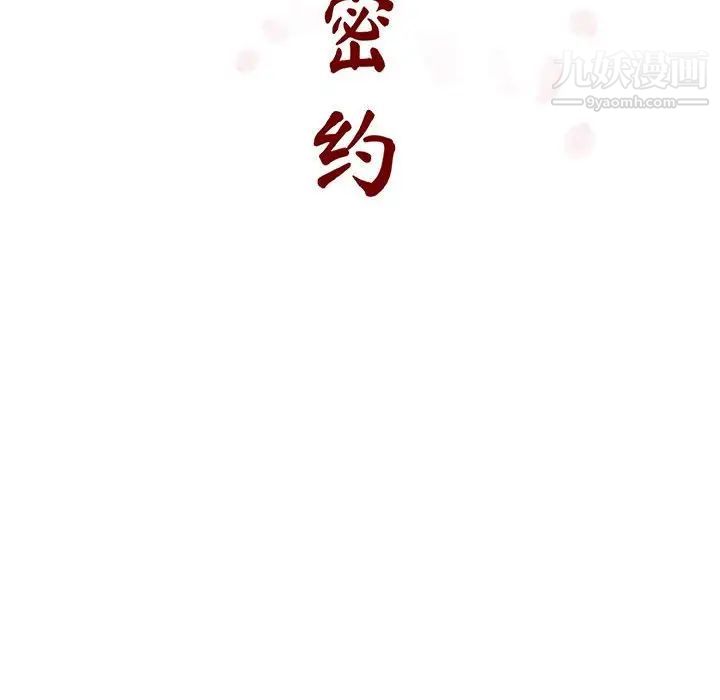 《與上司的密約》在线观看 第44话 漫画图片48