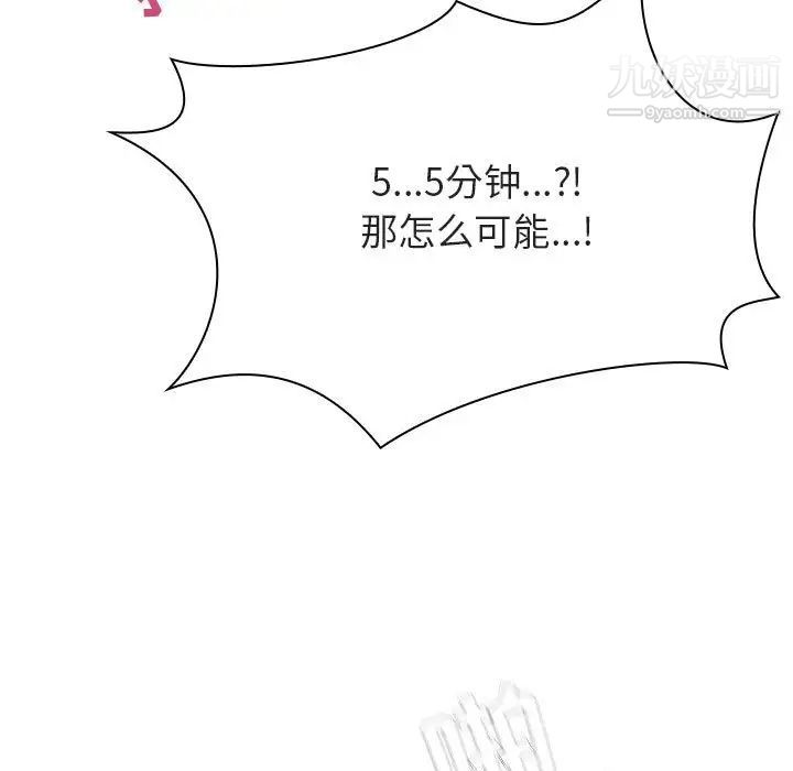 《與上司的密約》在线观看 第48话 漫画图片143