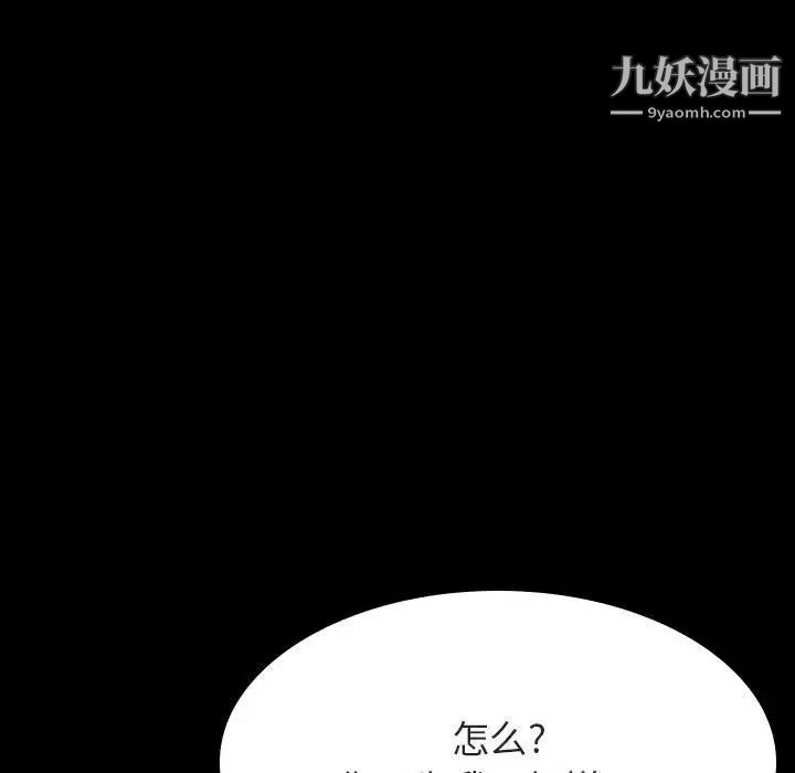 《與上司的密約》在线观看 第52话 漫画图片136