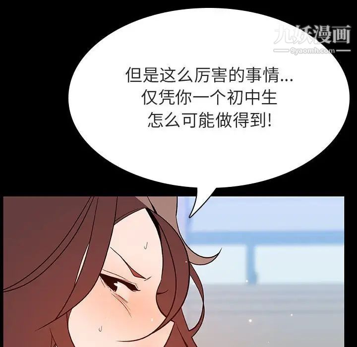 《與上司的密約》在线观看 第56话 漫画图片96