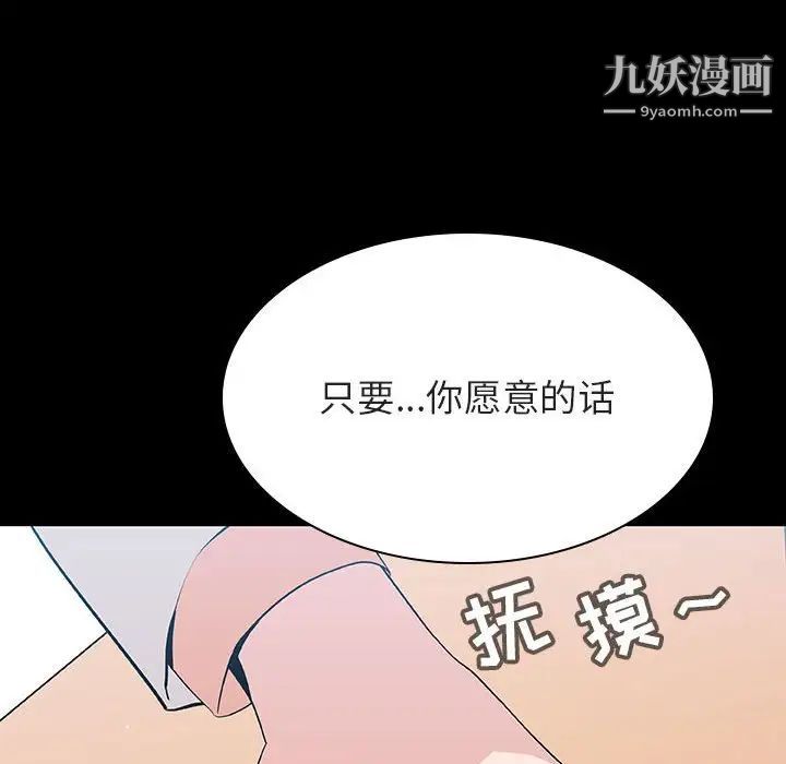 《與上司的密約》在线观看 第57话 漫画图片94