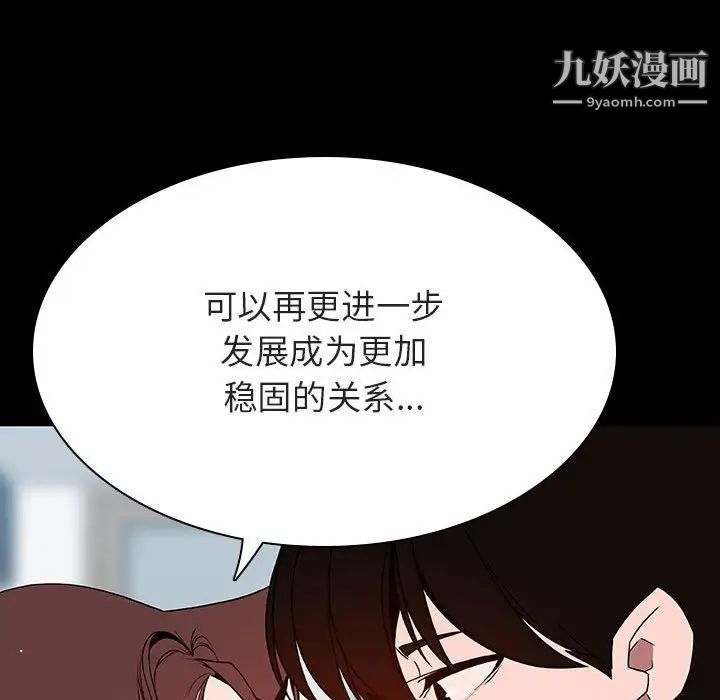 《與上司的密約》在线观看 第57话 漫画图片97