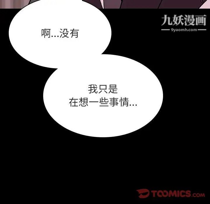 《與上司的密約》在线观看 第57话 漫画图片124