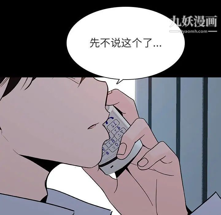 《與上司的密約》在线观看 第59话 漫画图片23