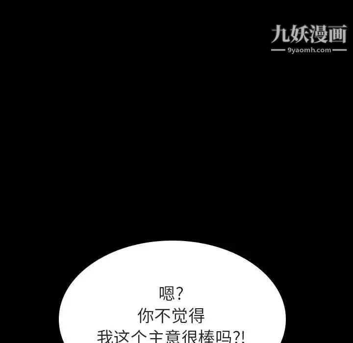 《與上司的密約》在线观看 第59话 漫画图片181