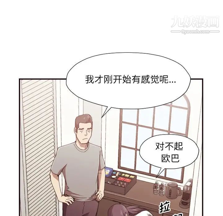 《拜托!放過我吧!》在线观看 第3话 漫画图片32