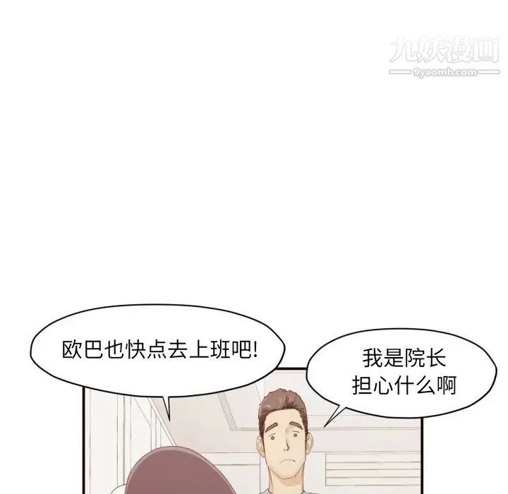 《拜托!放過我吧!》在线观看 第3话 漫画图片34