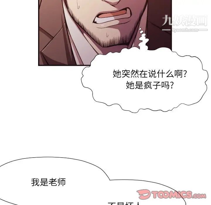 《拜托!放過我吧!》在线观看 第12话 漫画图片18