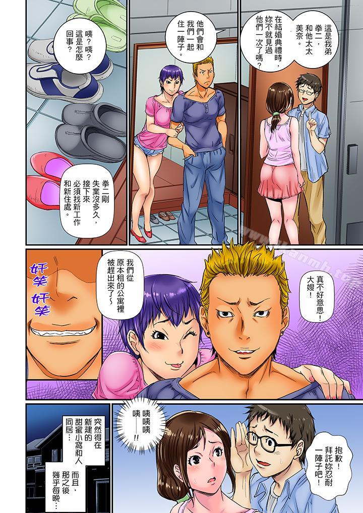 《我被小叔的那根插得…高潮迭起！》在线观看 第1话 漫画图片5