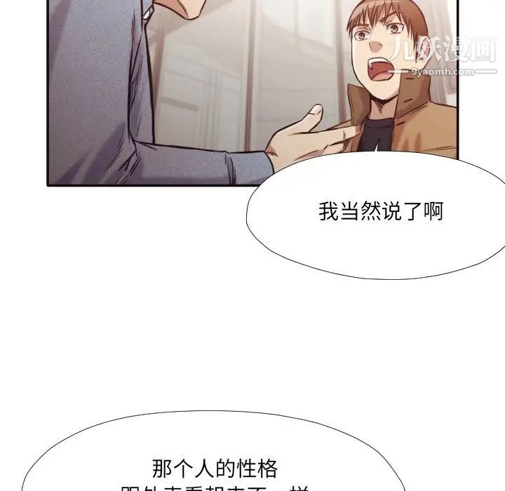 《拜托!放過我吧!》在线观看 第31话 漫画图片62