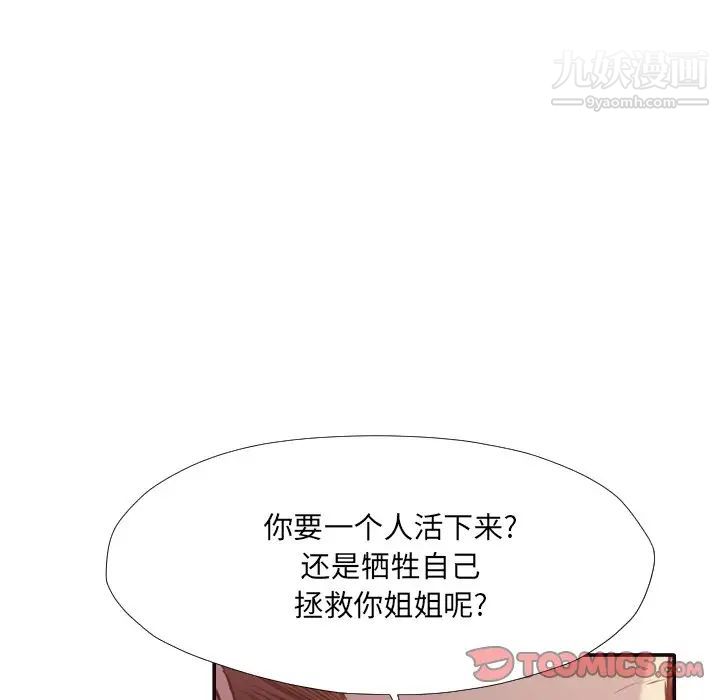 《拜托!放過我吧!》在线观看 第35话 漫画图片74