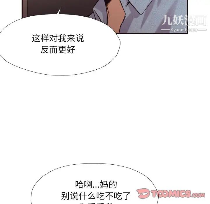 《拜托!放過我吧!》在线观看 第35话 漫画图片94