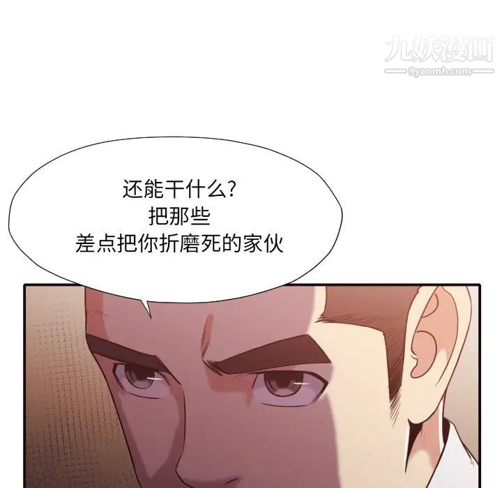 《拜托!放過我吧!》在线观看 第44话 漫画图片93