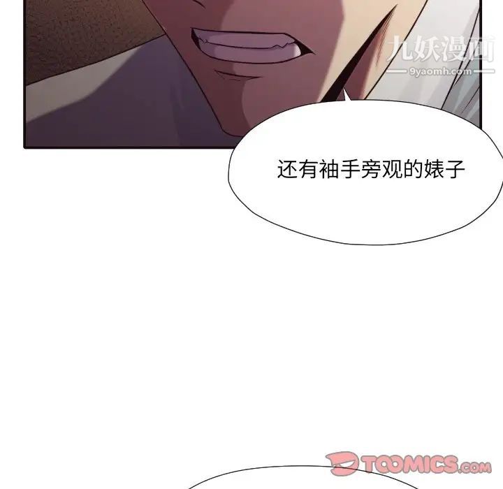 《拜托!放過我吧!》在线观看 第44话 漫画图片94