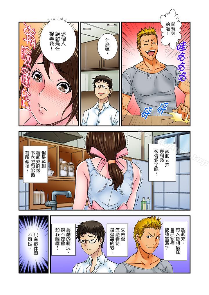 《我被小叔的那根插得…高潮迭起！》在线观看 第3话 漫画图片7