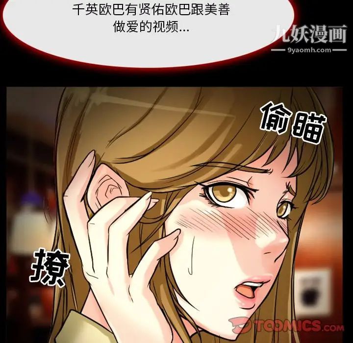 《徘徊的心動》在线观看 第11话 漫画图片32