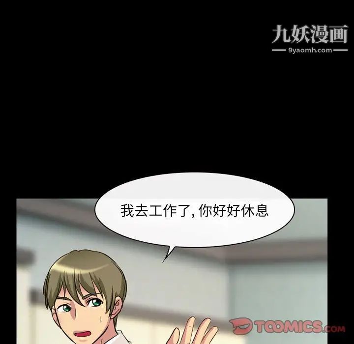 《徘徊的心動》在线观看 第18话 漫画图片6