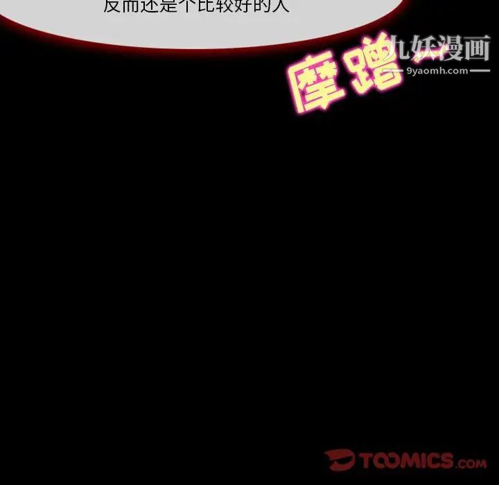 《徘徊的心動》在线观看 第23话 漫画图片16