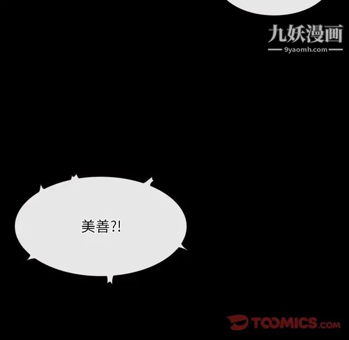 《徘徊的心動》在线观看 第30话 漫画图片76