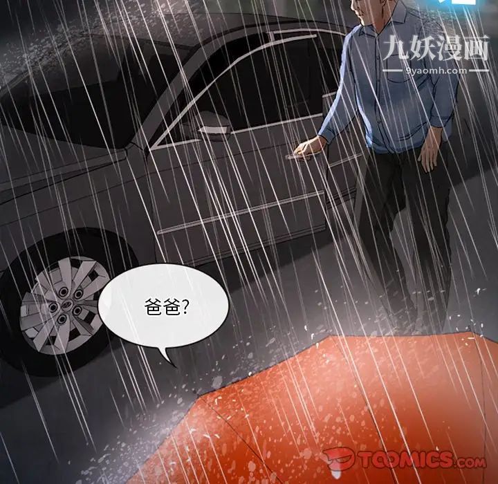 《徘徊的心動》在线观看 第37话 漫画图片6