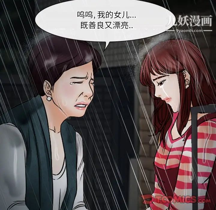 《徘徊的心動》在线观看 第37话 漫画图片36