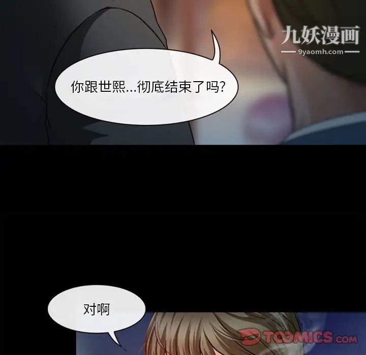 《徘徊的心動》在线观看 第43话 漫画图片18