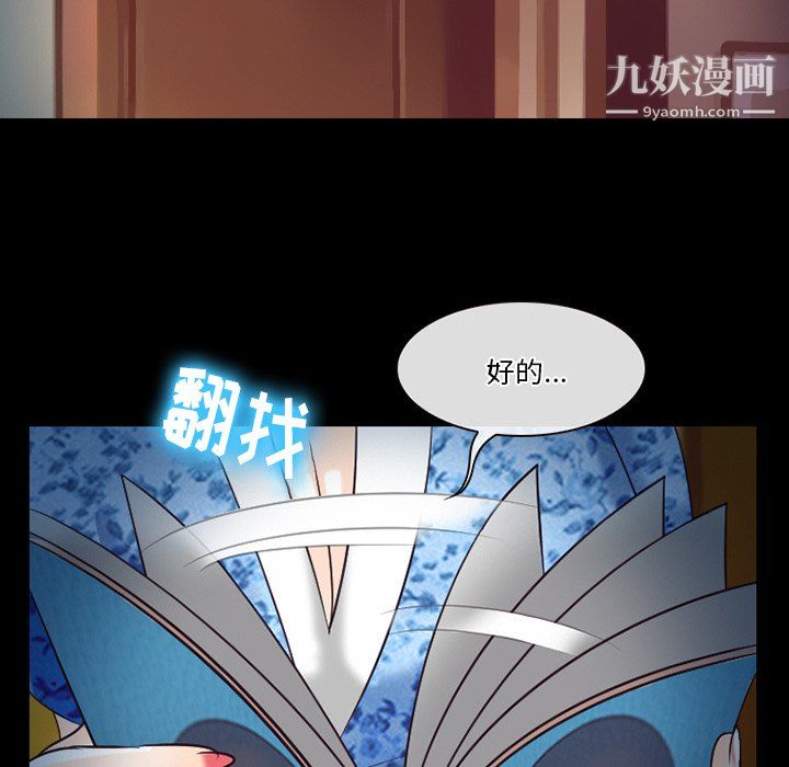 《徘徊的心動》在线观看 第60话 漫画图片72