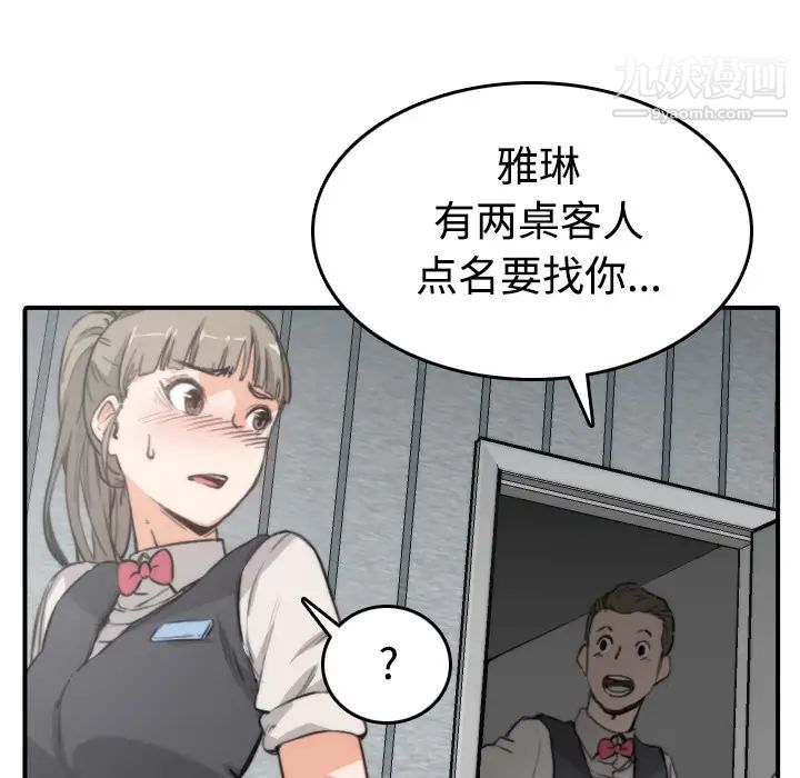 《色花穴》在线观看 第6话 漫画图片81