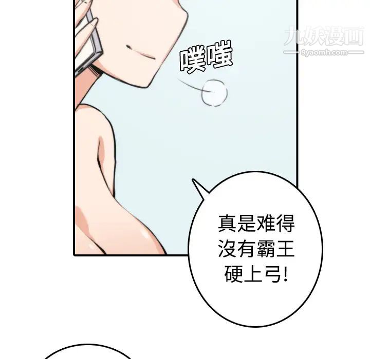 《色花穴》在线观看 第8话 漫画图片74