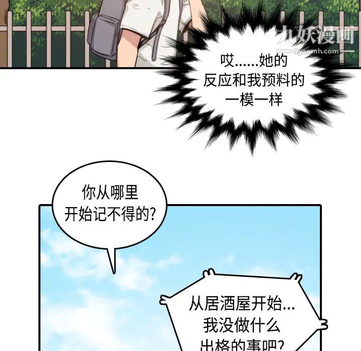 《色花穴》在线观看 第8话 漫画图片89