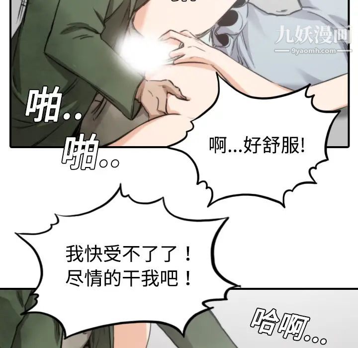 《色花穴》在线观看 第9话 漫画图片94